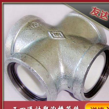 钢塑复合材质友达品牌天津市静海区产地正四通  衬塑沟槽管件主营产品